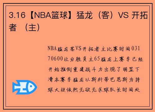 3.16【NBA篮球】猛龙（客）VS 开拓者 （主）