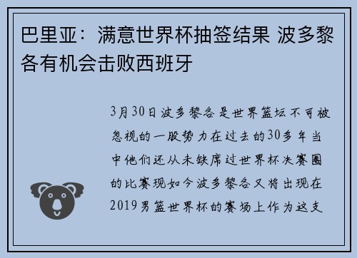 巴里亚：满意世界杯抽签结果 波多黎各有机会击败西班牙