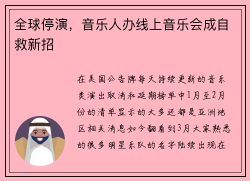 全球停演，音乐人办线上音乐会成自救新招