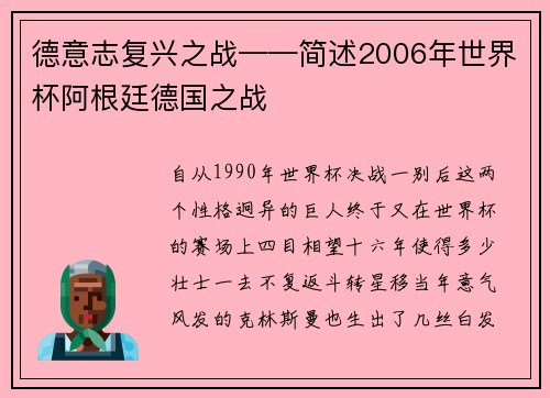 德意志复兴之战——简述2006年世界杯阿根廷德国之战