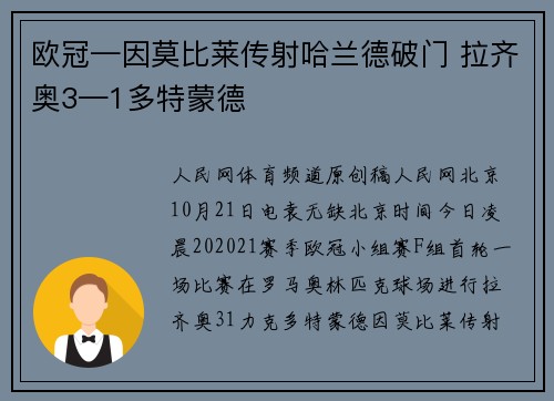 欧冠—因莫比莱传射哈兰德破门 拉齐奥3—1多特蒙德