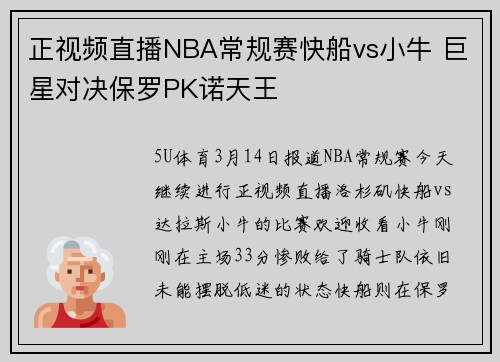 正视频直播NBA常规赛快船vs小牛 巨星对决保罗PK诺天王