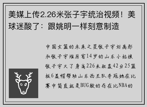 美媒上传2.26米张子宇统治视频！美球迷酸了：跟姚明一样刻意制造